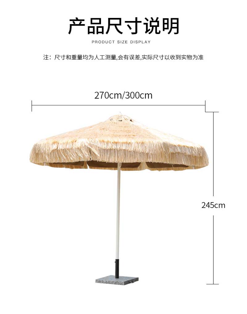稻草伞 规格